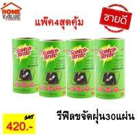 รีฟิลขจัดฝุ่น30แผ่น แพ๊ค4สุดคุ้ม