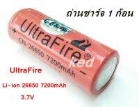 ถ่านชาร์จคุณภาพสูง UltraFire Li-ion 26650 7200mAh 3.7V 1 ก้อน