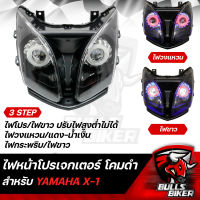 ไฟหน้าโปรเจกเตอร์ ไฟโปรเจกเตอร์ ไฟหน้า โคมดำ สำหรับ X-1,YAMAHA X-1 โคมดำ รับประกัน 30 วัน