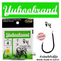 ขอเบ็ด ยูฮู ทรงชินุ (สีดำ) Yuhoobrand Chinu (Black)