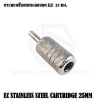 กระบอกจับฮอค EZ  Cartridge Grip EZ 25mm กระบอกจับฮอคสแตนเลส EZ 25 มม.