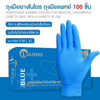 (สีฟ้า) ถุงมือยางไนไตร 100 ชิ้น/กล่อง ไซส์ S,M,L ชนิดไม่มีแป้ง คุณภาพดีที่สุด! ถุงมือไนไตร ถุงมือยาง