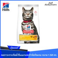 ??ส่งฟรีHills Urinary Hairball Control อาหารแมว ช่วยลดภาวะการเกิดนิ่วในแมวและกำจัดก้อนขน ขนาด 1.58 กก. เก็บเงินปลายทาง ?