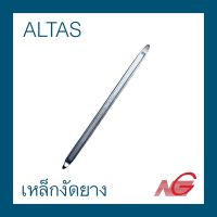 เหล็กงัดยาง ALTAS มี 3 ขนาด 12" 20" 24"