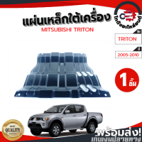 แผ่นเหล็กใต้เครื่อง หลัง มิตซูบิชิ ไทรทัน ปี 2004-2014 ตัวสูง [แท้] MITSUBISHI TRITON 2004-2014 4WD โกดังอะไหล่ยนต์ อะไหล่รถยนต์ รถยนต์