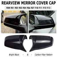 Side Wing Rearview Mirror Cover Cap For BMW 5 6 7 Series F01 F02 F03 F04 F06 F07 F10 F11 F12 F13 Carbon Black high quality types