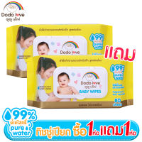 1ห่อ แถม1 ห่อ DODOLOVE Baby Wipes ผ้าเช็ดทำความสะอาดสำหรับเด็ก ห่อใหญ่ 80 แผ่น สูตรอ่อนโยน นุ่มสบาย ไม่ระคายเคือง