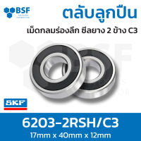 ลดล้างสต๊อก - 6203-2RSH/C3 ตลับลูกปืน SKF เม็ดกลมล่องลึก ซีลยาง 2 ข้าง C3 รองรับความเร็วรอบและความร้อนสูง 6203 2RS C3 (17mm x 40mm x 12mm)