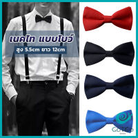 GotGo ผูกโบว์ทักซิโด้ สำหรับผู้ชาย แฟชั่นผูกโบว์คลาสสิก แต่งออกงาน bow tie