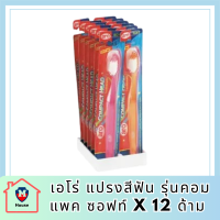 เอโร่ แปรงสีฟัน รุ่นคอมแพค ซอฟท์ x 12 ด้าม รหัสสินค้าli4162pf