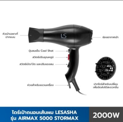 Puiza Shop Lesasha ไดร์เป่าผม 2000 วัตต์ รุ่น Airmax 5000 Stromax LS0958 มี Cool Shot ปรับได้ 6 ระดับ