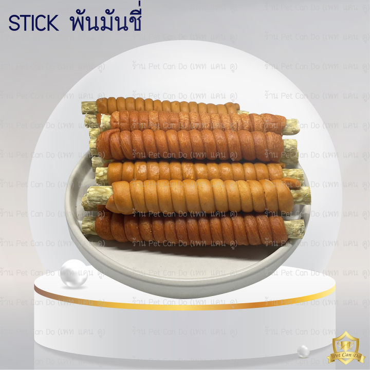 สติ๊กพันมันชี่-stick-ขัดฟัน-ขนมสุนัข