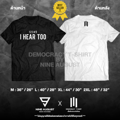 Democracy T-Shirt เสื้อยืดประชาธิปไตย เสื้อยืด I Hear Too เสื้อยืดหยุดคุกคามประชาชน เสื้อยืดไล่เผด็จการ