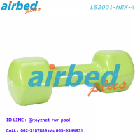 Airbedplus ส่งฟรี ดัมเบลล์ไวนิล หกเหลี่ยม 4 กก. รุ่น LS2001-HEX-4