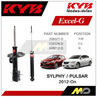 KYB โช๊คอัพสำหรับ  NISSAN SYLPHY / PULSAR  ปี 2012-2019 รุ่น Excel-G1