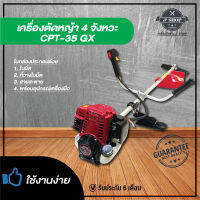 เครื่องตัดหญ้า 4 จังหวะ  CPT-35 GX   CAPITAL