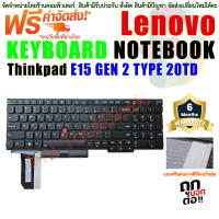 KEYBOARD คีย์บอร์ด LENOVO Thinkpad E15 GEN 2 TYPE 20TD อังกฤษอย่างเดียว ไม่มีภาษาไทย