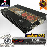 NUMBER 1 A-240D เพาเวอร์ แอมป์คลาสดี Amplifier Class-D แอมป์ขยายเสียง ขับเบส ขับซับ 10 12 นิ้ว 1คู่ แม่เหล็ก 156 180 200 220 2 ก้อน