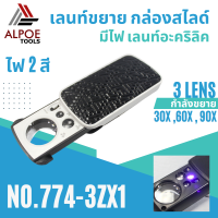 เลนท์กล่องสไลด์ ไฟ 3 สี รุ่น No.774-3ZX