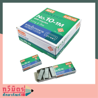 ลวดเย็บ กระดาษ ลูกแม็กซ์ เบอร์ 10-1M 24กล่องเล็ก/แพ็ค ( ร้านทวีมิตรศึกษาภัณฑ์ / taweemitr )