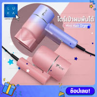 ไดร์เป่าผมแบบพกพา ไดร์ตัวเล็ก พับเก็บได้ DELIYA 2600 Hair Dryer ไอออนแสงสีฟ้า ปรับได้ 3 ระดับ ลมร้อน-ลมเย็น