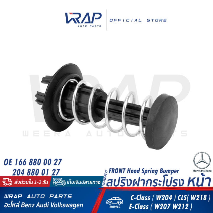 benz-สปริงฝากระโปรง-หน้า-เบนซ์-รุ่น-w204-w207-w212-cls-w218-oe-a-166-880-00-27-a-204-880-01-27-สปริงกันกระแทกฝากระโปรงหน้า-สปริงรองฝากระโปรง