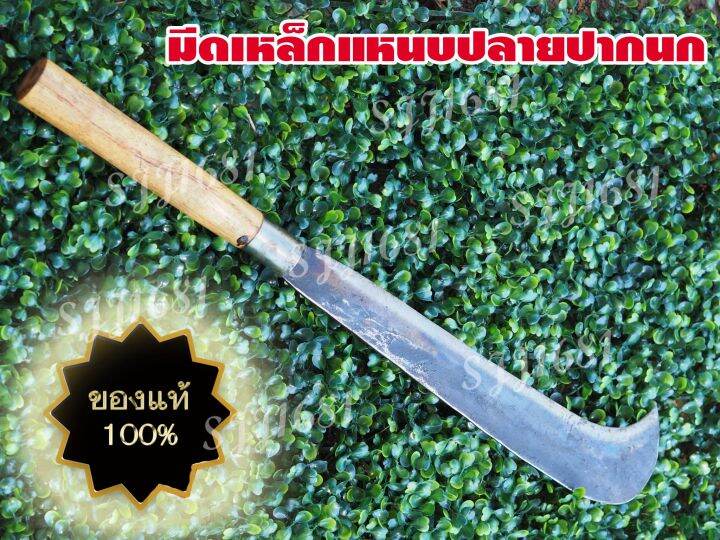 m1-มีดขอใหญ่ปลายปากนก-ตัดกิ่งไม้-ดายหญ้า-ถางหญ้า-สารพัดประโยชน์-สินค้าพร้อมส่ง