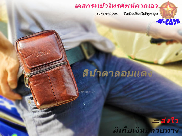 เคสโทรศัพท์-แบบกระเป๋าหนังคาดเอว-4ช่องใส่-m-case-ส่งไวจากไทย