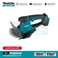 [เครื่องเปล่า] MAKITA DUM604Z : เครื่องเล็มหญ้าไร้สาย 18V