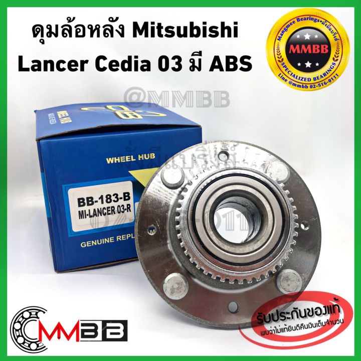 cib-ลูกปืนล้อ-ดุมล้อหลัง-mitsubishi-lancer-cedia-ดุมล้อหลัง-แลนเซอร์-มิตซูบิชิ-ซีเดีย-ปี-2001-2004-มีเฟือง-abs-รุ่น-5-น๊อต