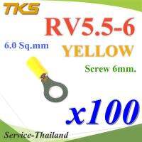 หางปลากลม RV5.5-6 แบบมีฉนวน ข้อต่อสายไฟ 6 Sq.mm. รูสกรู 6 mm (สีเหลือง 100 ชิ้น) รุ่น RV550-6-YELLOW