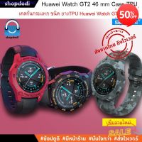 อุปกรณ์เสริม smartwatch รุ่นไหนดี  Shopdodi เคส สาย Huawei Watch GT2 46 mm ( GT 2 46 mm ) Case Sikai เคสกันกระแทก สายนาฬิกา ยาง TPU สมาร์ทวอทช์ล่าสุด smartwatch 2022