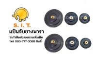 SIT แป้นจับยางพารา(หัวทองเหลือง)