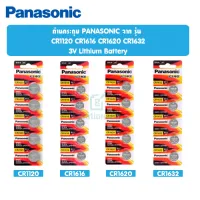 ถ่านกระดุม PANASONIC จาก รุ่น  CR1632 CR1620 CR1220 CR1616  3V Lithium Battery