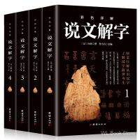 sacred 【彩图无删减说文解字语言文字图解说文解字许慎中华书局古代汉语