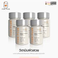 KVKXTHAILAND IYON PLUS 5 กระปุก  ผลิตภัณฑ์อาหารเสริม ไอยอนคลอลาเจน วิตามินบำรุงผิว ลดสิว ลดรอยดำ ลดฝ้า ผิวเนียนใส