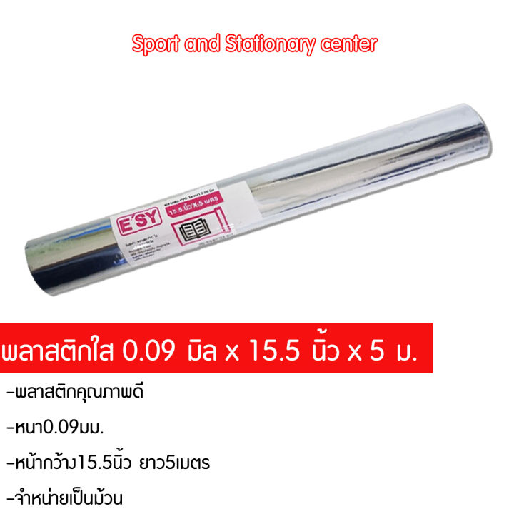 พลาสติกใส-ขนาด-0-09-x-13นิ้ว-15นิ้ว