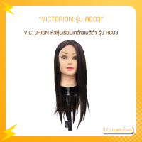 VICTORION หัวหุ่นเรียนเกล้าผมสีดำ รุ่น AC03 ความยาว 20 นิ้ว