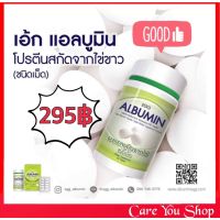 ราคาพิเศษอายุยาว Egg albumin 60เม็ด ไข่ขาวอัดเม็ด (1เม็ด1000mg 4เม็ดเท่ากับไข่ขาว 1 ฟอง) ไข่ขาวเม็ด ไข่ขาว สินค้าอายุยาว