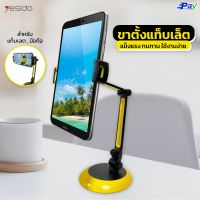 Yesido C33 Black+Yellow ขาตั้งไอแพด แท่นวางแท็บเล็ต แท่นวางไอแพด หมุนได้360องศา