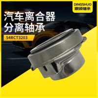 [COD] Automobile release bearing 54RCT3203 auto parts wholesale