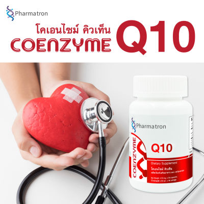 Q10 x 1 ขวด โคเอนไซม์ คิวเท็น ฟาร์มาตรอน Coenzyme Q10 Pharmatron