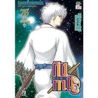 ?พร้อมส่งเล่ม 77 เล่มจบล่าสุด? หนังสือการ์ตูน GINTAMA!! กินทามะ เล่ม 1 - 77 เล่มจบ แบบแยกเล่ม