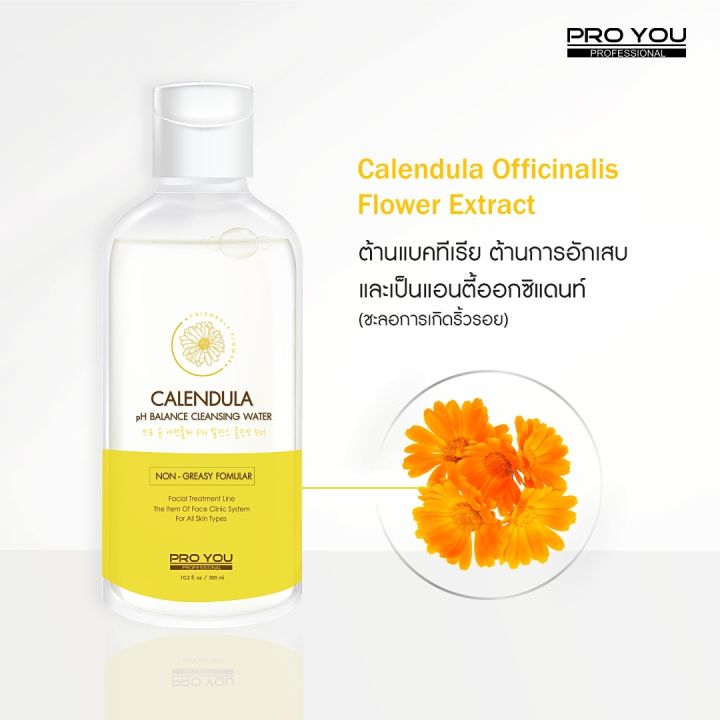 proyou-calendula-ph-balance-cleansing-water-300ml-โปรยู-สกินแคร์เกาหลี-คลีนซิ่งเช็ดทำความสะอาดผิวหน้าสูตรน้ำ-เช็ดเครื่องสำอาง-ป้องกันสิว-ผิวแพ้ง่ายใช้ได้