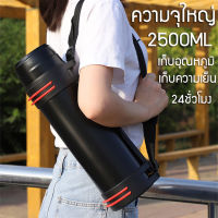 พร้อมส่ง กลางแจ้งกระติกเก็บเย็น กระบอกน้ำสแตนเลส ความจุใหญ่2500 ML กระบอกน้ำร้อน ขวดน้ำเก็บเย็น เก็บอุณหภูมิ เก็บความเย็น 24ชั่วโมง