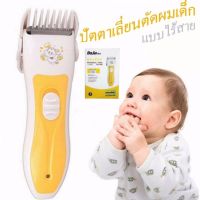 ปัตตาเลี่ยนตัดผมเด็กไร้สาย Bojia baby hair Clipper