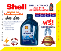 น้ำมันเครื่อง Shell AX7 10W-30 4T 0.8ลิตร น้ำมันเครื่องมอเตอร์ไซค์ น้ำมันเครื่องกึ่งสังเคราะห์ ใช้ได้กับทุกรุ่น ทุกยี่ห้อ