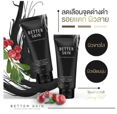 BETTER SKIN Perfect Night Body Lotion โลชั่นโสมดำ **ของแท้ พร้อมส่ง