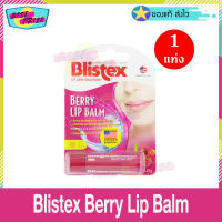 Blistex Berry Lip Balm SPF15 ขนาด 4.25 g (จำนวน 1 หลอด) บลิสเทค เบอร์รี่ ลิปบาล์ม 4.25 กรัม กลิ่นเบอรรี่ ทาติดแน่น ไม่หลุดง่าย ลิปสติก