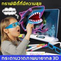 รุ่นใหม่ล่าสุด2022 กระดานวาดรูป 3D สำหรับเด็ก พร้อมไฟ LED ใส่แว่นตา3D เอฟเฟกต์ 3D ปรากฏขึ้น กระดานวาดภาพสำหรับเด็ก แท็บเล็ทวาดภาพ กระดานลบได้ แท็บเล็ตวาดภาพ ของเล่นเด็ก เสริมพัฒนาการ Magic Board Light-up drawing pad